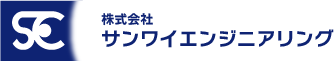 株式会社サンワイエンジニアリング